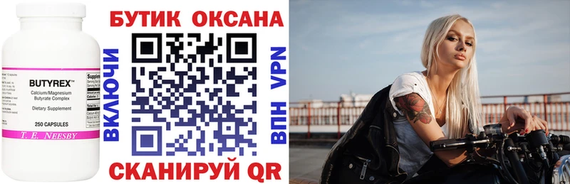 цена   Новая Ладога  mega зеркало  Бутират вода 